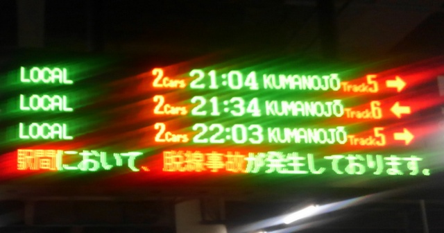 脱線事故を知らせる電光掲示板