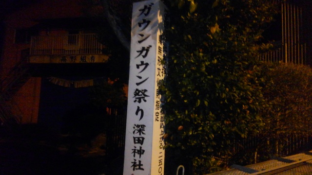 ガウンガウン祭りの碑