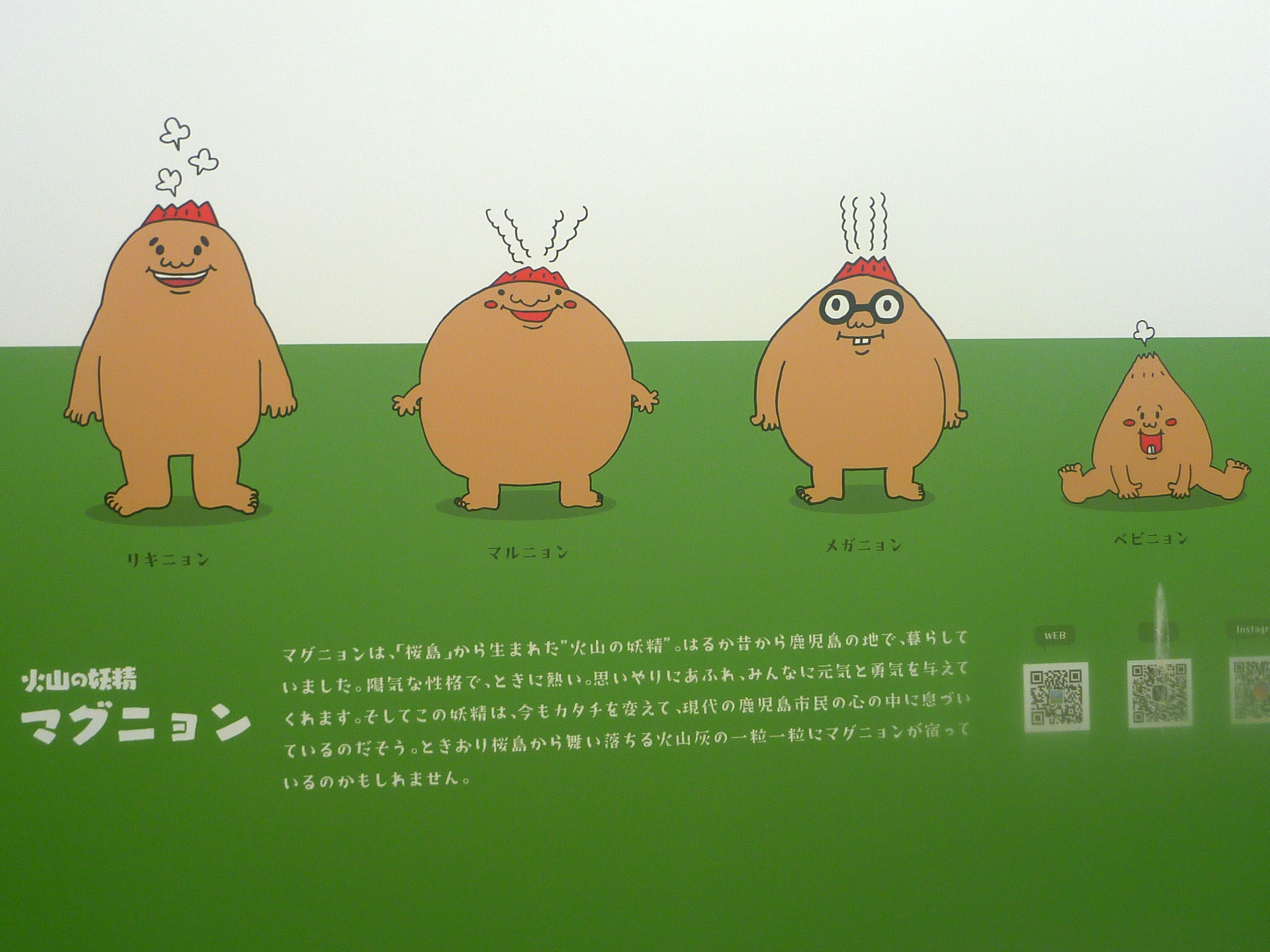 火山の妖精 マグニョン