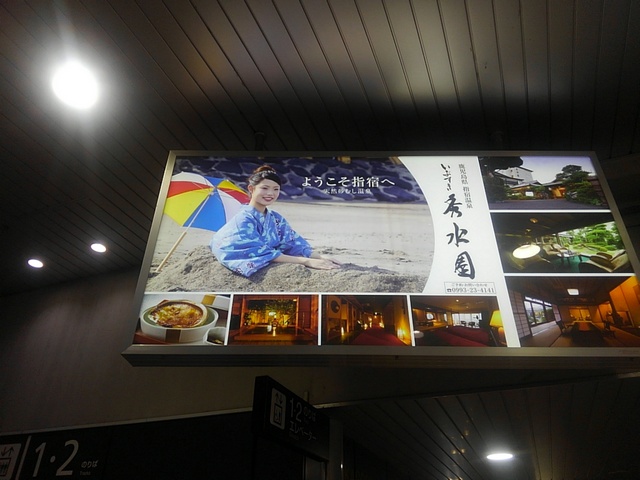 指宿のホテルの看板