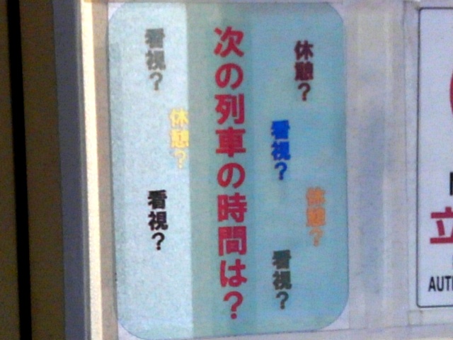 圧の強い注意書き