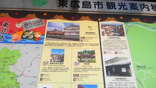 東広島観光案内